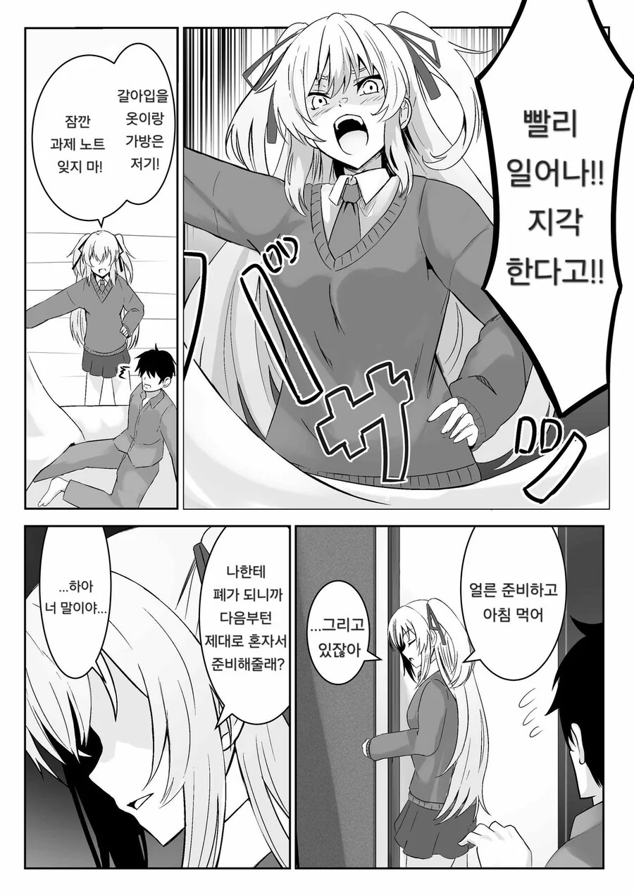 촉수괴물로 변신하는 MANGA 이미지 9