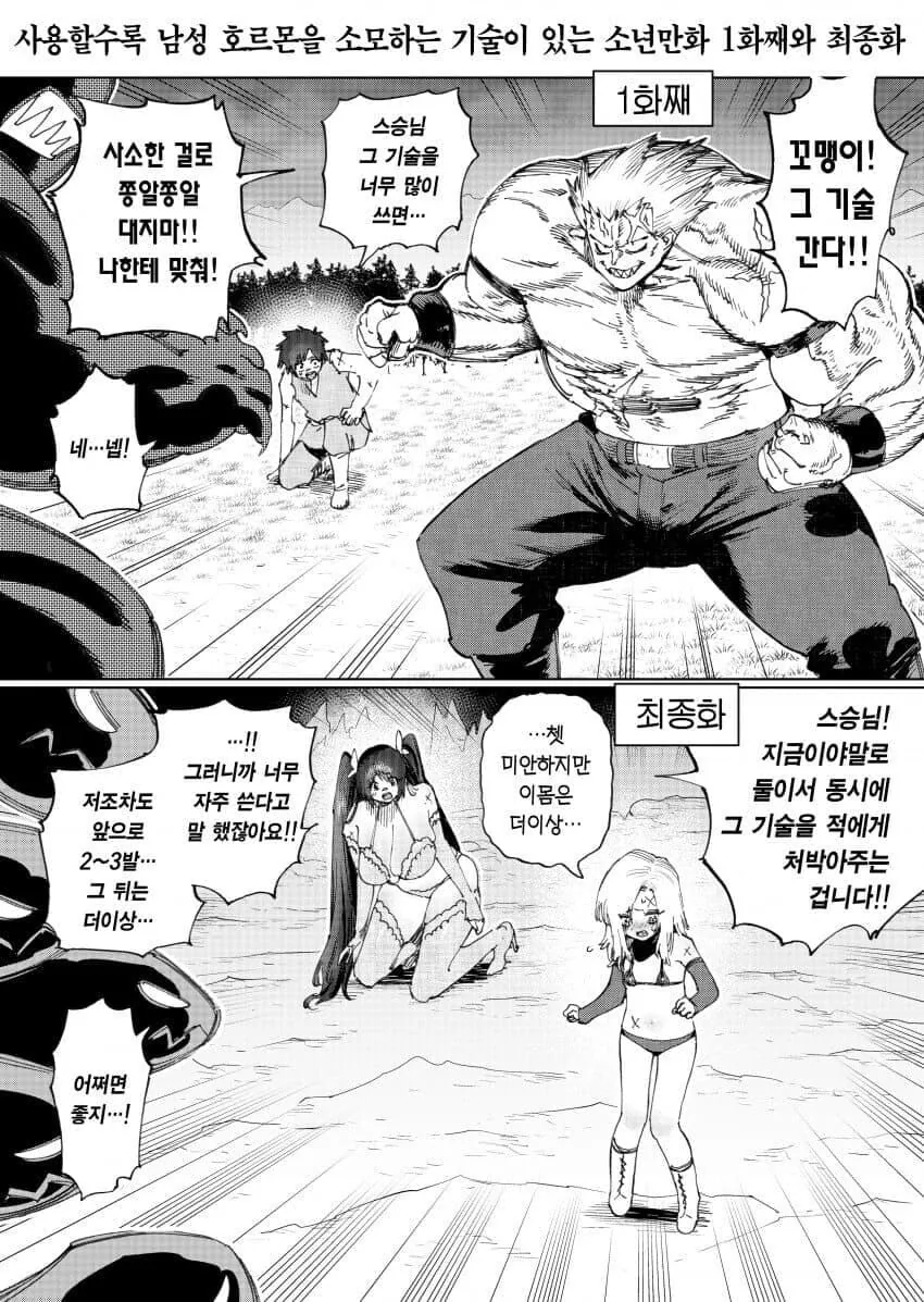여자친구 운동시키는 만화.MANHWA 이미지 20