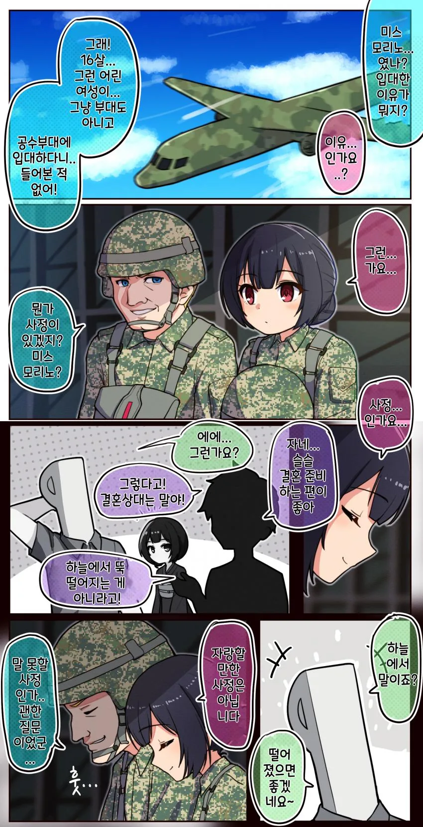 웹코믹 235 페이지 | TOONZIP 이미지 15