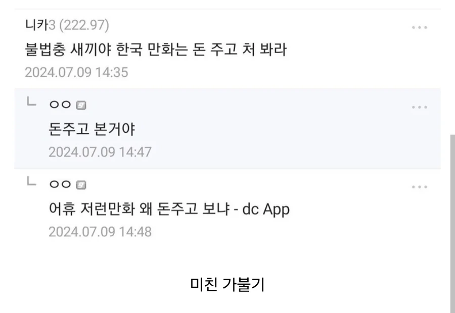 언제부턴가 언급이 사라진 만화 이미지 10
