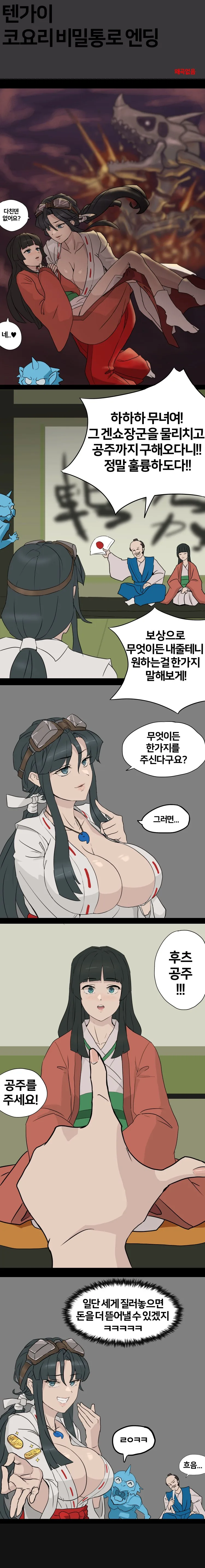 유전자 검사하는 만화.manhwa 이미지 8