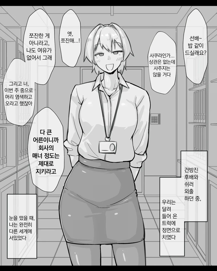 후배 OL과 같이 천국에 가는 만화.ManHwa_2.webp