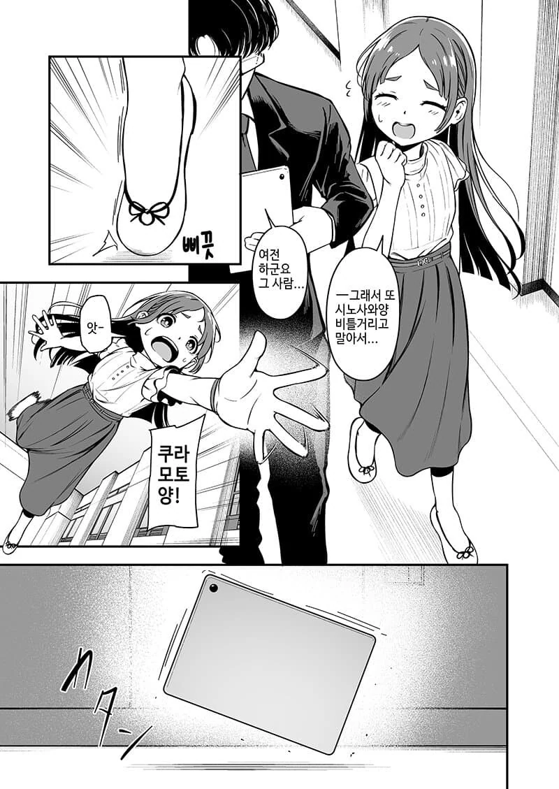 이상ㅅㅇ 드래곤.manhwa 이미지 9