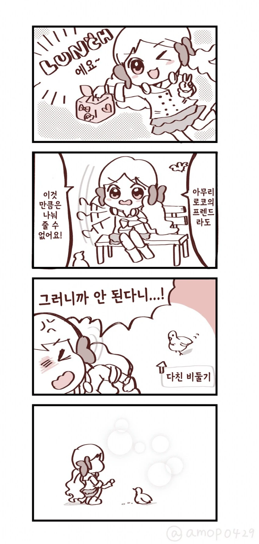 만화속 음식으로 뿅가버리는 여자 이미지 20