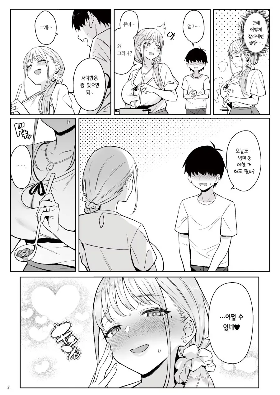 아들에게 애정을 보이고 싶은 엄마_2.jpg
