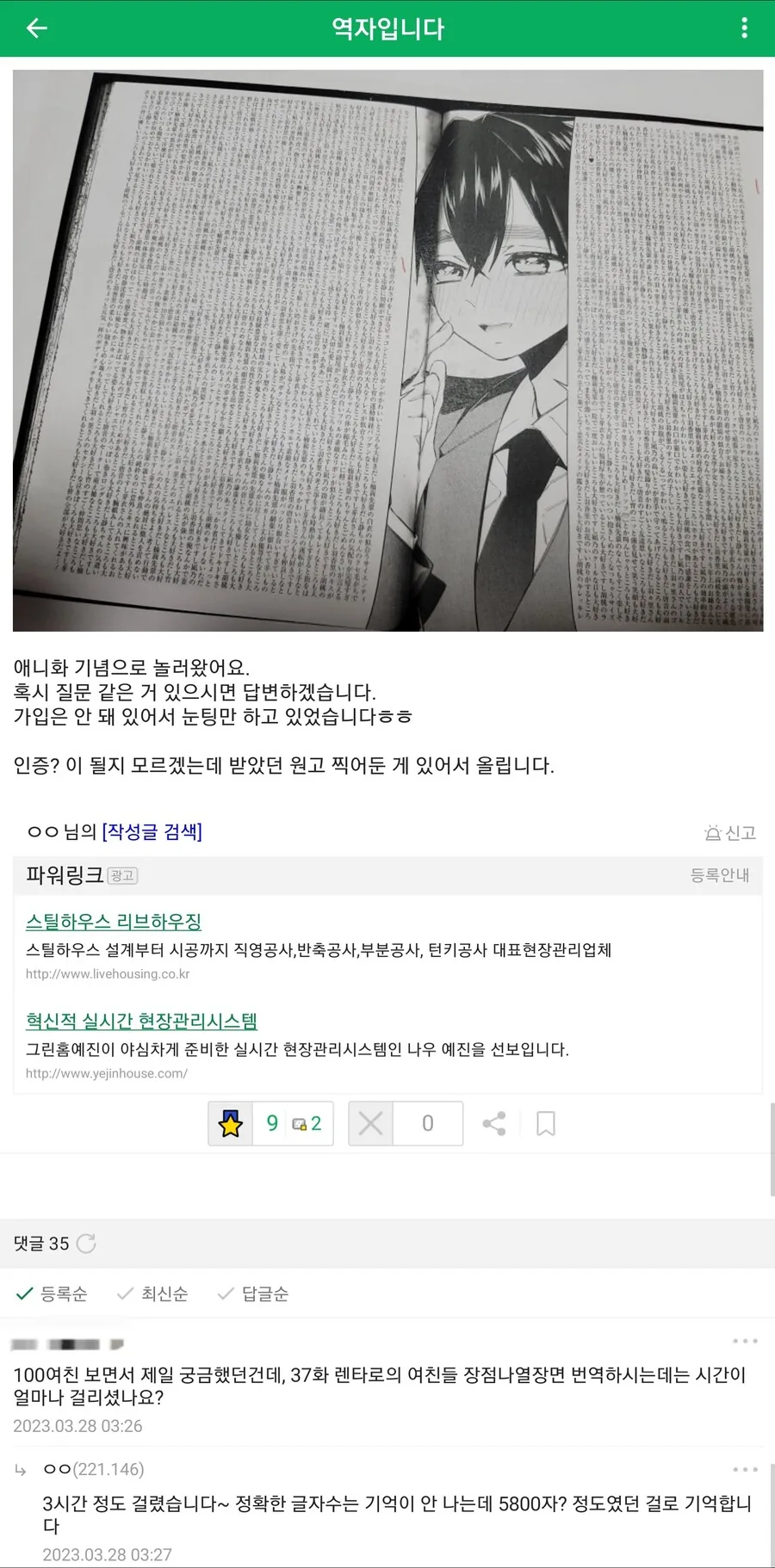 3억 5206개의 ㅇㄷ이를 ㅅㅊㅎ한 여자 만화 이미지 9