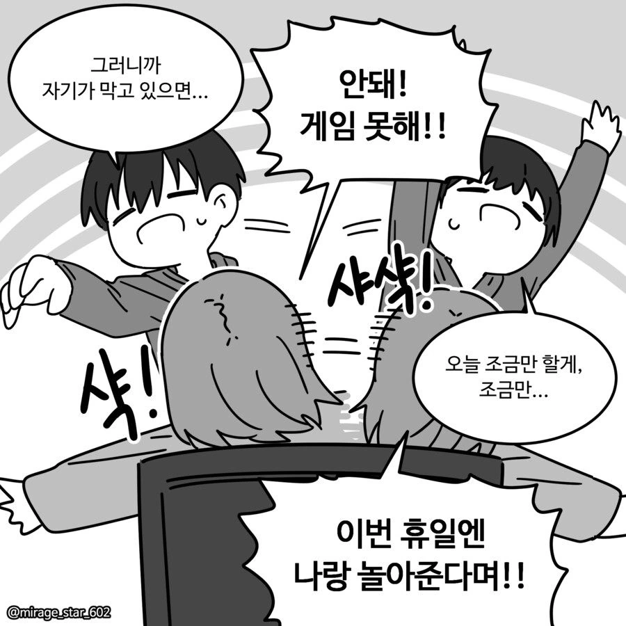 게임 못하게 하는 여자친구 - 순애 채널 002.jpg