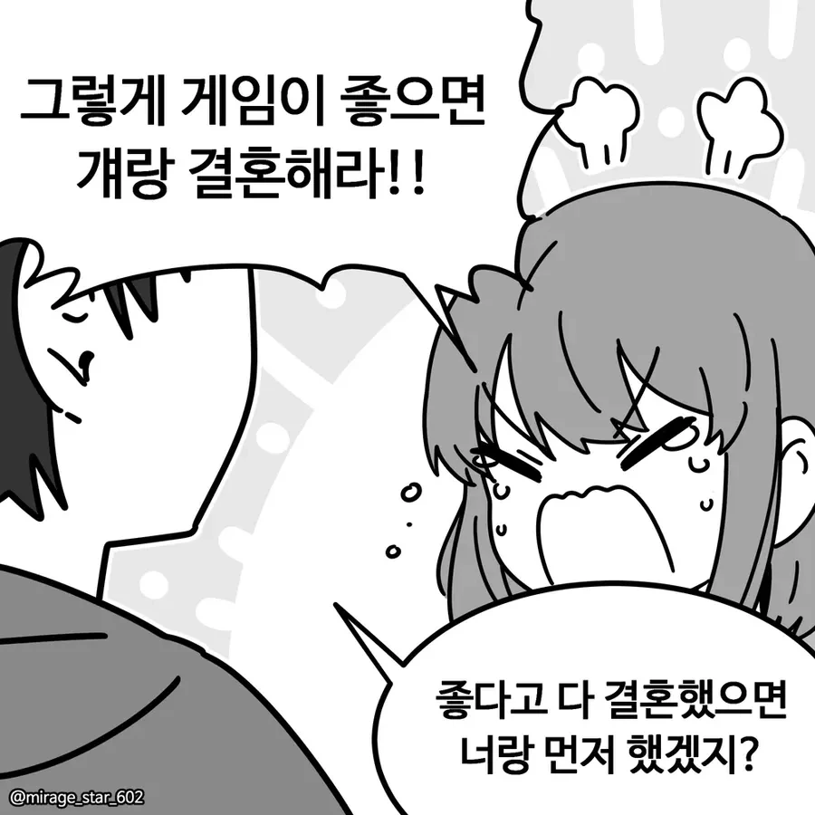 게임 못하게 하는 여자친구 - 순애 채널 003.png