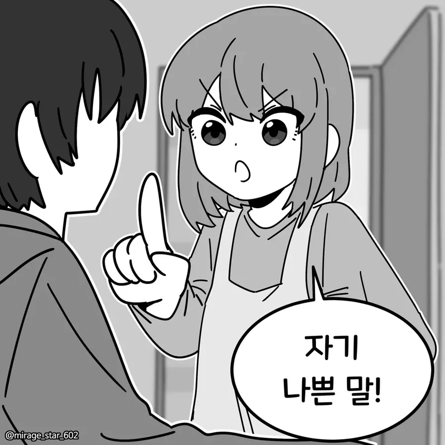 게임 못하게 하는 여자친구 - 순애 채널 012.png