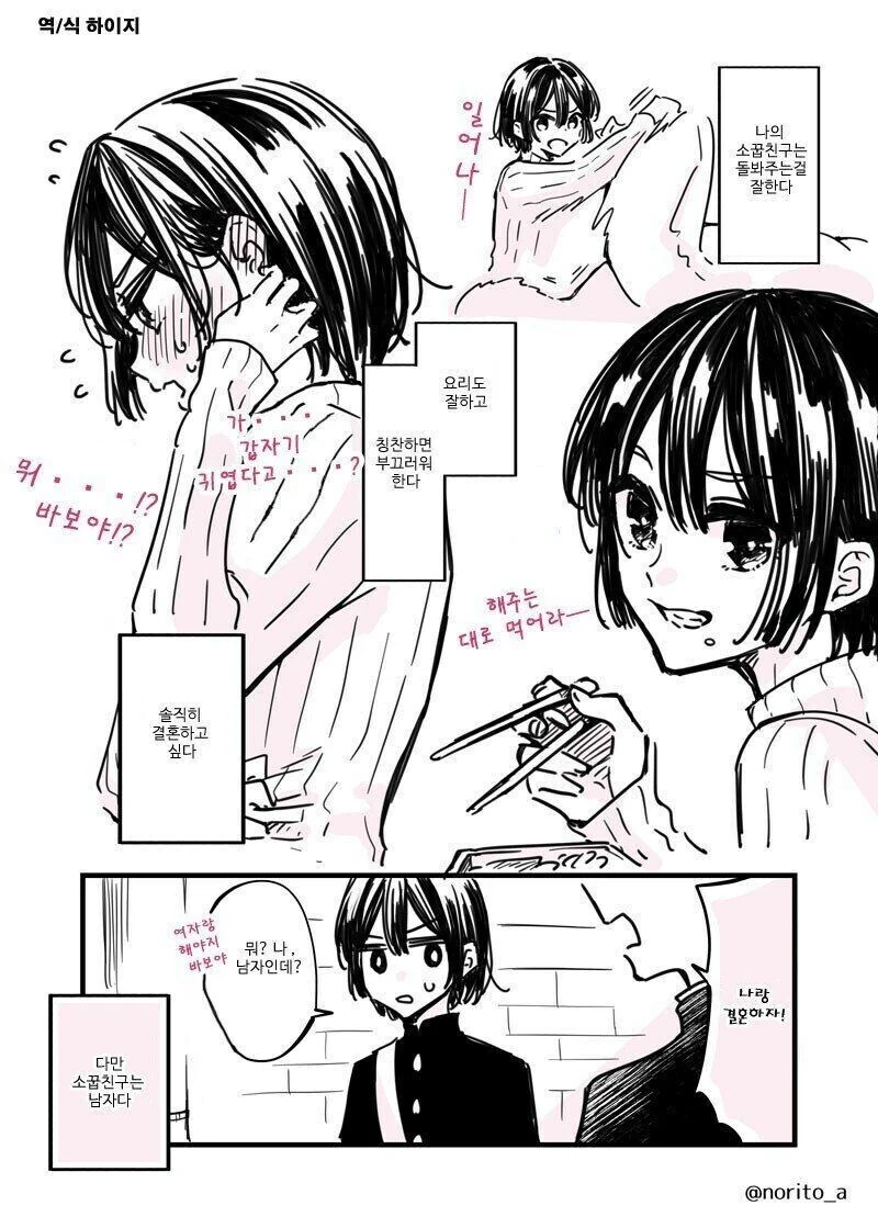 맞벌이가정 꼬마아이를 돌봐주는 여고생.manga 이미지 7