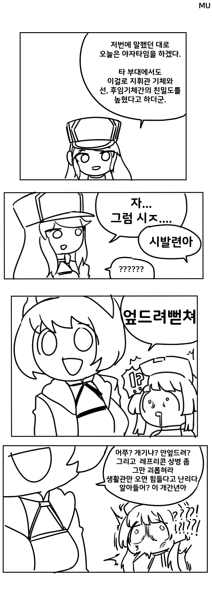 상사와의 원하지 않는 술자리 대처법.manhwa 이미지 20