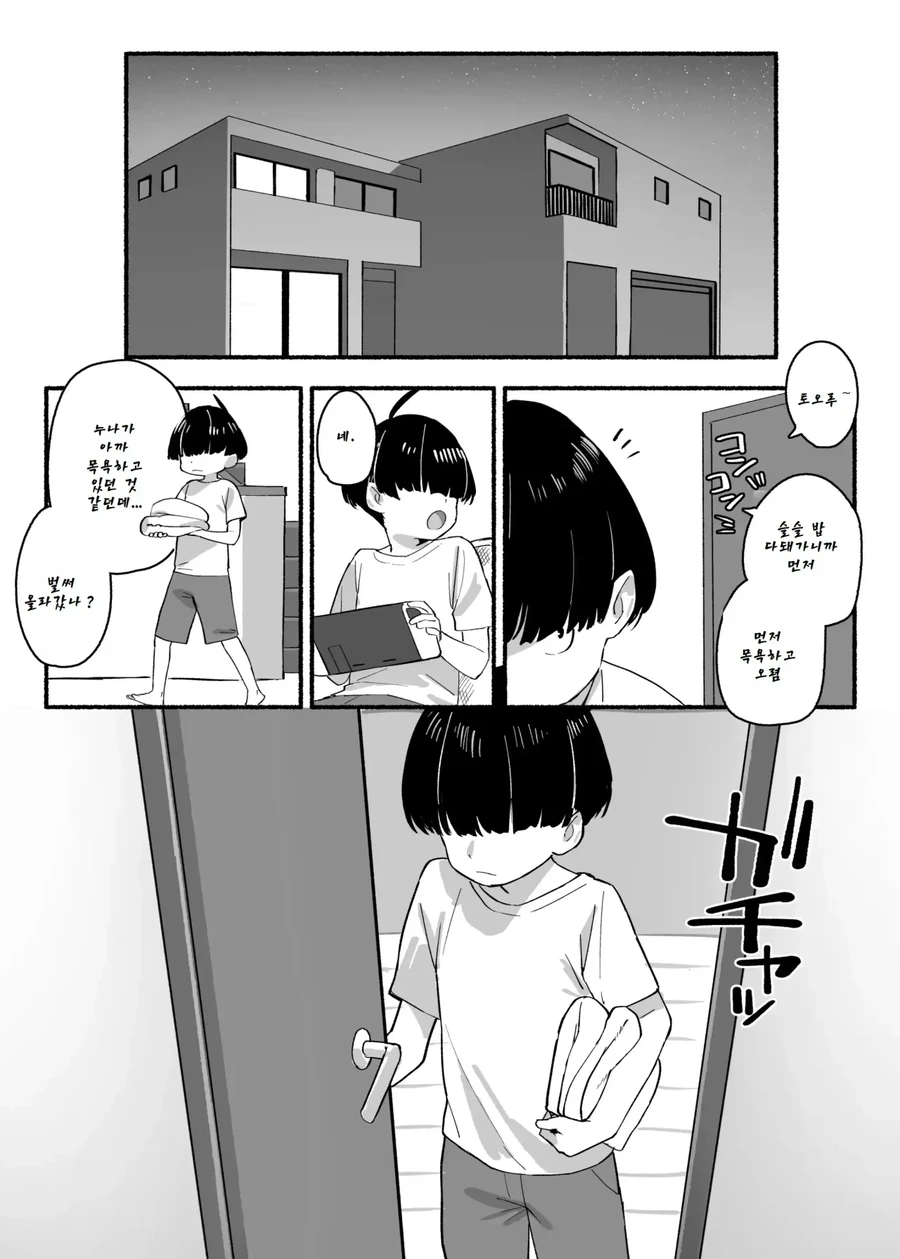 웹코믹 209 페이지 | TOONZIP 이미지 8
