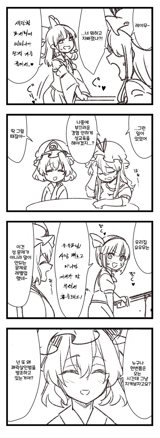 [@] 마도카~ 바니걸 입어줘~.manhwa 이미지 2