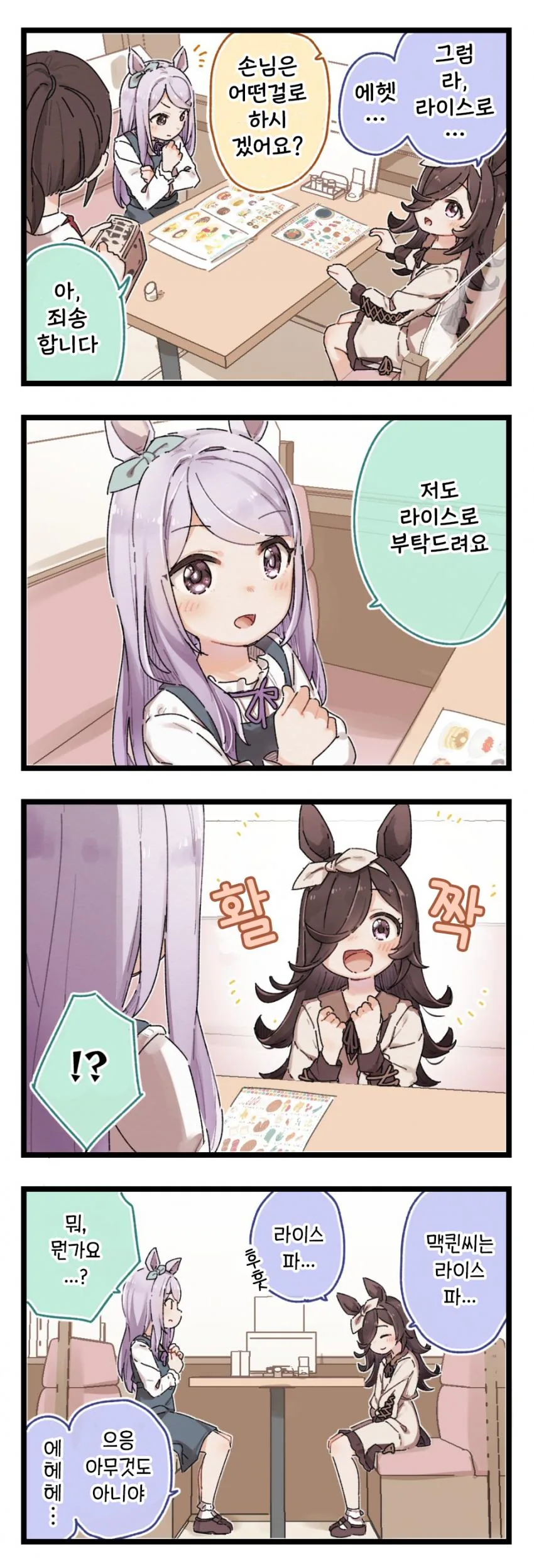 해이해지는 시기의 유일한 낙인 옆자리 미소녀.manhwa 이미지 2