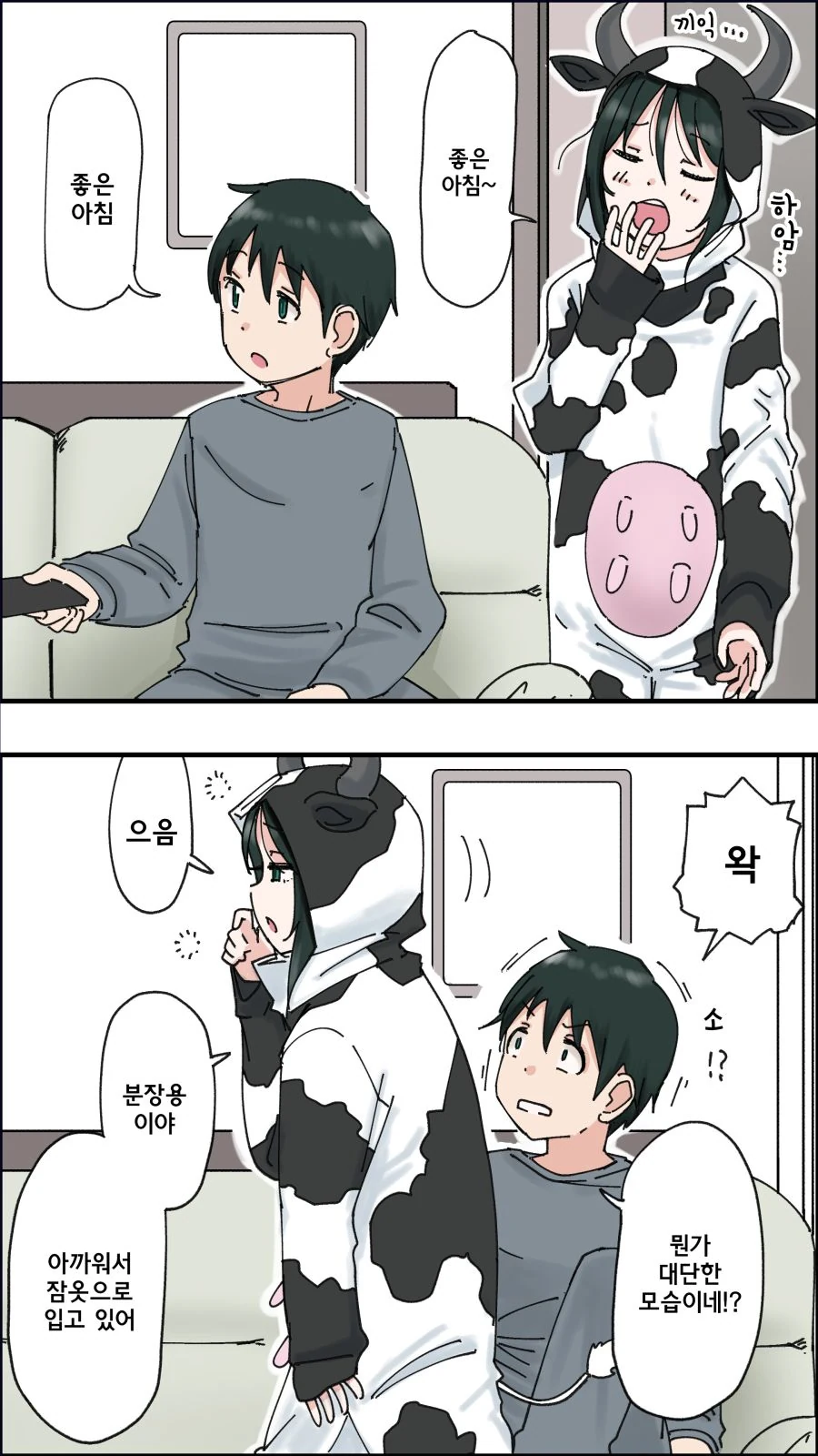 커플 할인 받는 만화.manhwa 이미지 7