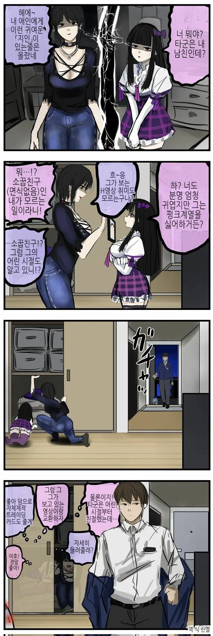 근친보다는 낫다는 만화 이미지 15