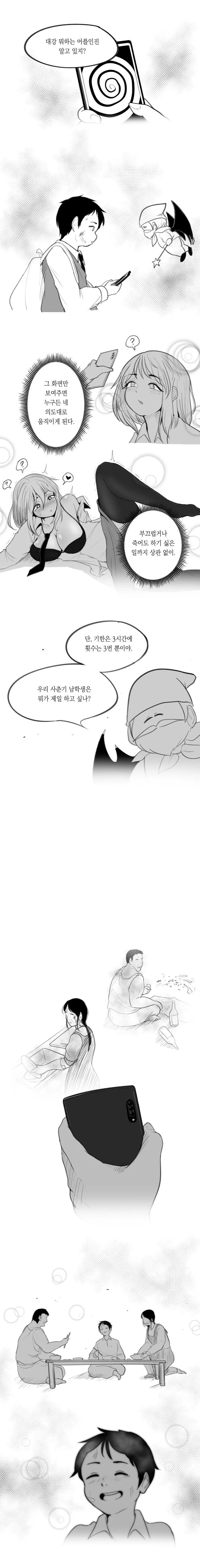 키큰 여자아이랑 키작은 남자아이 manhwa 이미지 14