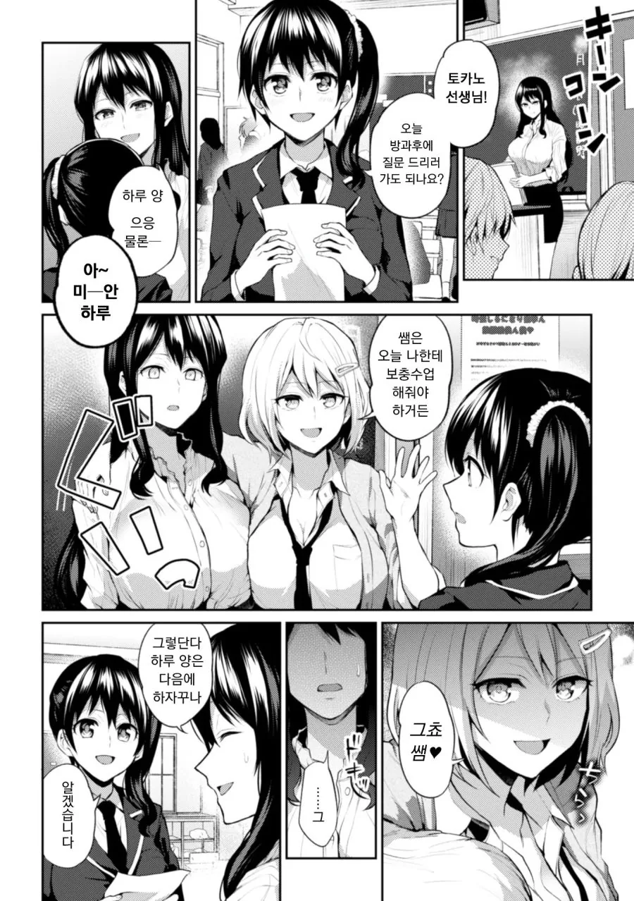 [백합]여선생을 사랑하는 두명의 제자_4.jpg