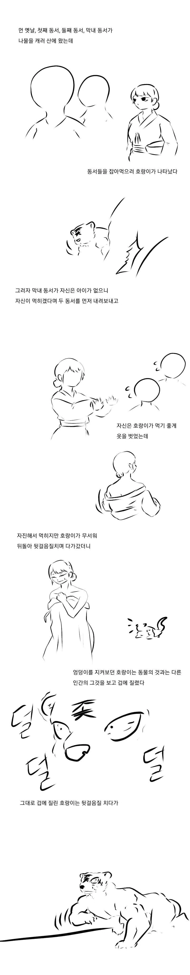 악성 스토커한테 쫒기는 만화.manga 이미지 6