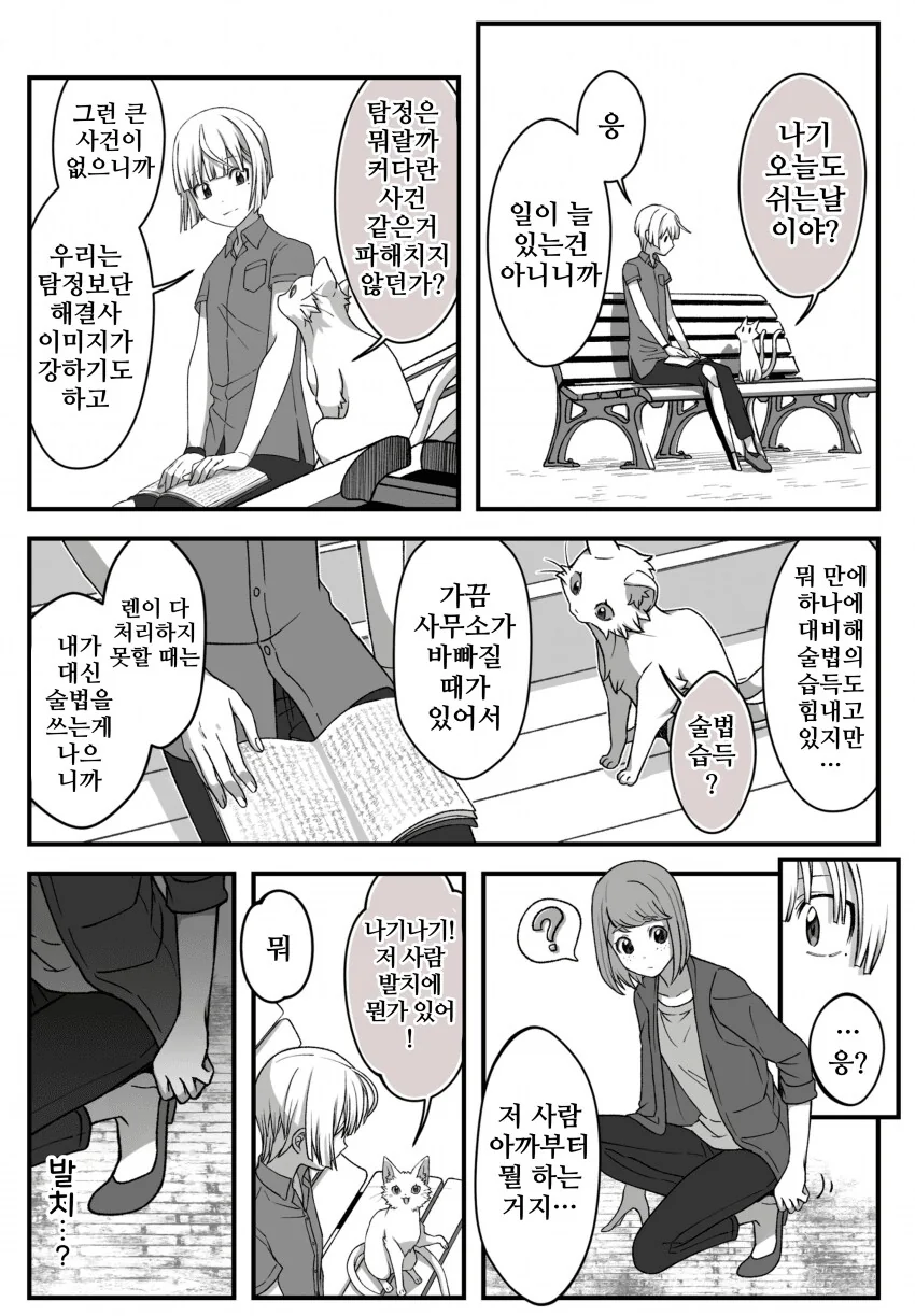 담당 일진 생기는 만화.manga 이미지 11