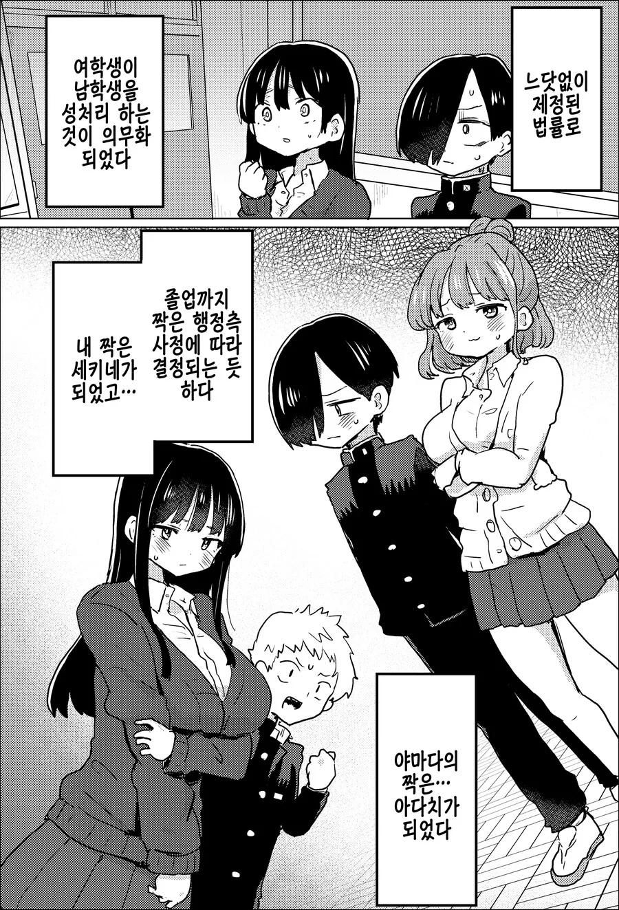 [@] 같은반 남자애가 괴롭힌다는 카호.manhwa 이미지 10
