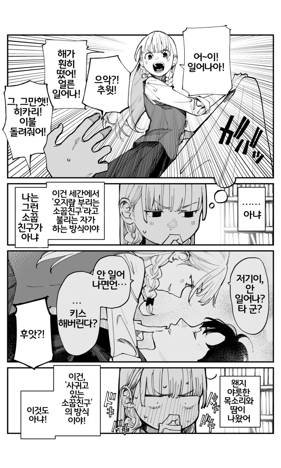 이제서야 소꿉친구를 좋아하게 됐습니다.manga_8.jpg
