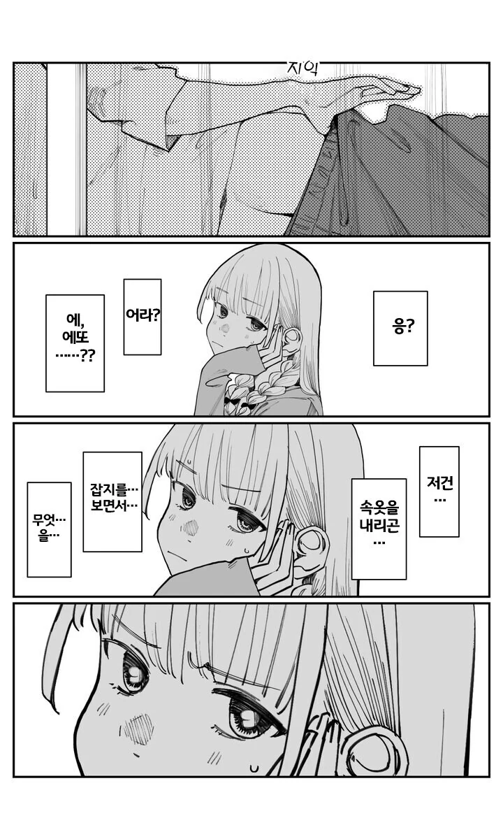 이제서야 소꿉친구를 좋아하게 됐습니다.manga_14.jpg