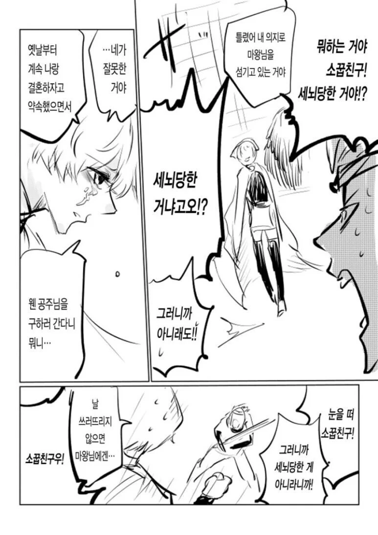 소꿉친구가 세뇌당한.manhwa_2.jpg