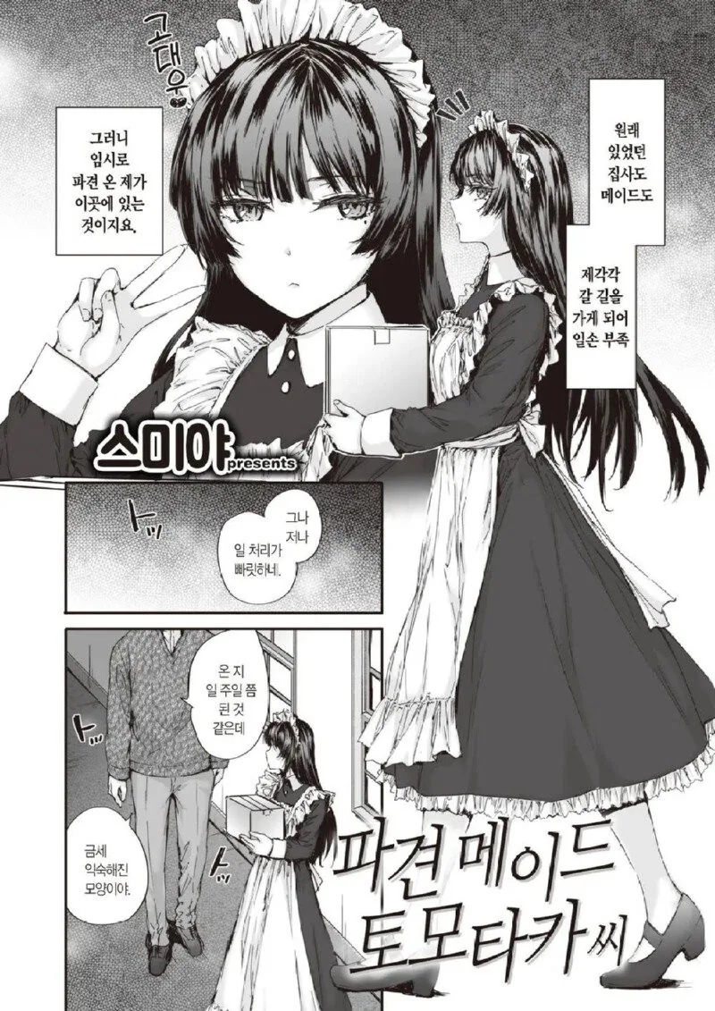 돈에 미쳐버린 메이드.manga_2.jpg