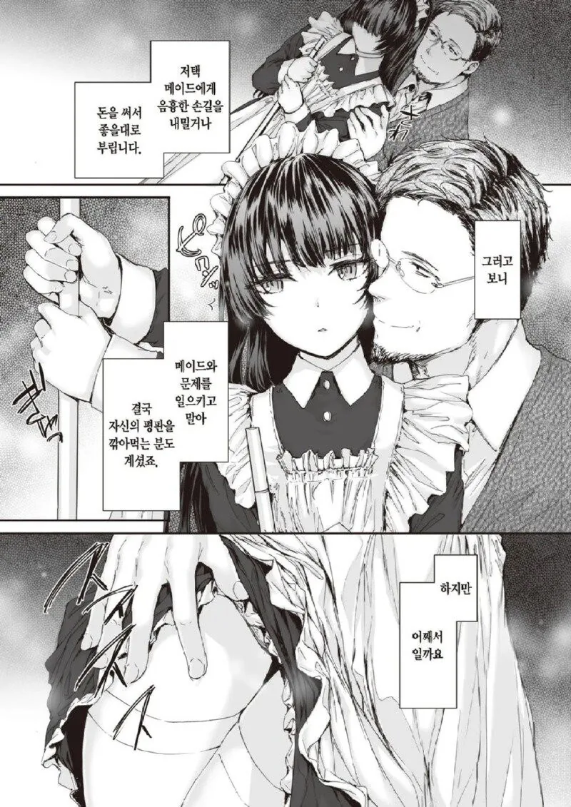 돈에 미쳐버린 메이드.manga_7.jpg