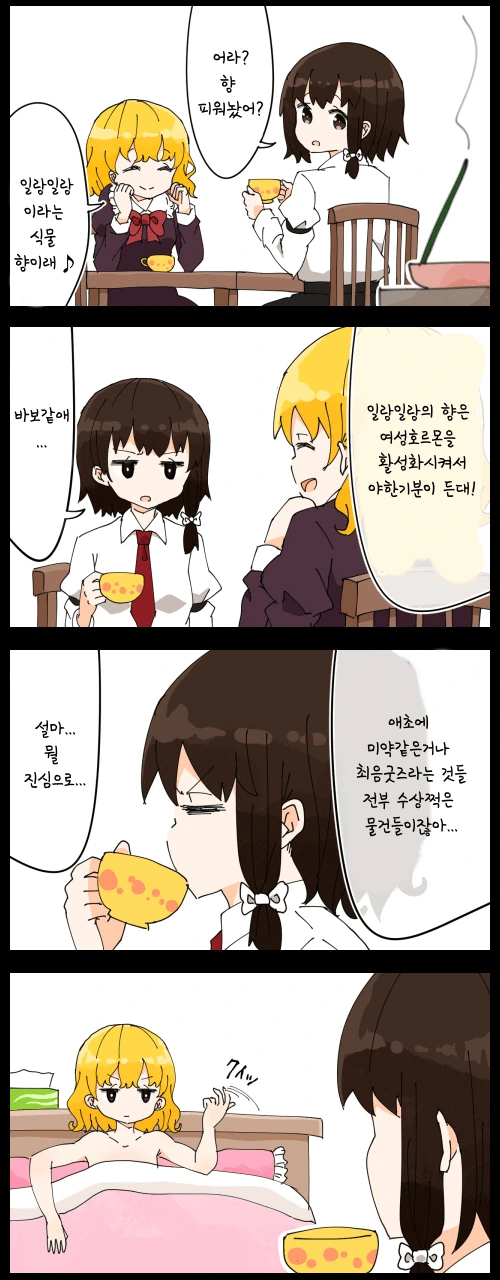 근친보다는 낫다는 만화 이미지 13