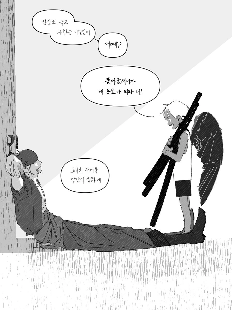 사장이 프로그래머를 죽인 이유.manhwa 이미지 5