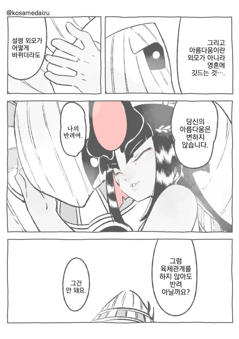 이집트녀가 사자소생하는 .manwha_8.webp