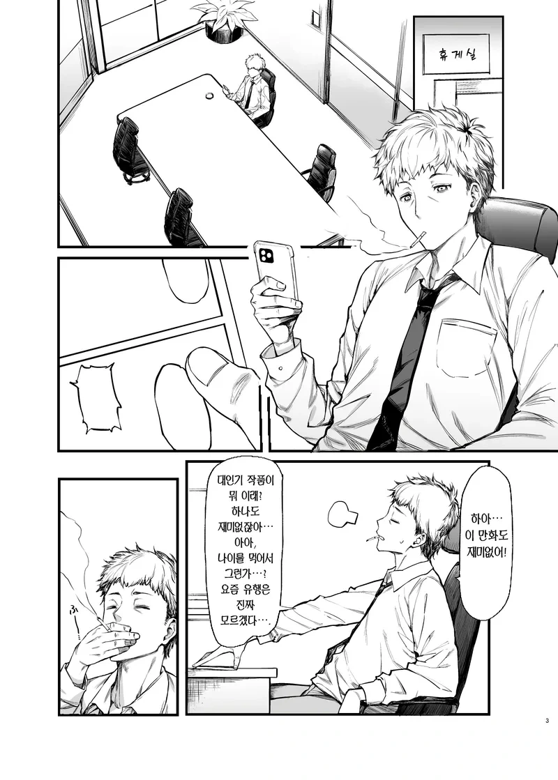 미래를 예견한 만화.manhwa 이미지 9