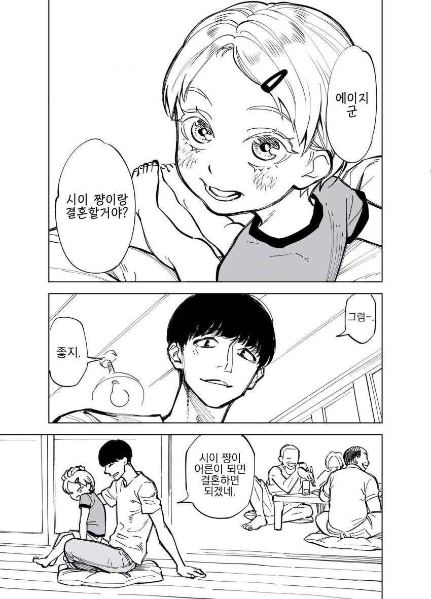 웹코믹 210 페이지 | TOONZIP 이미지 11