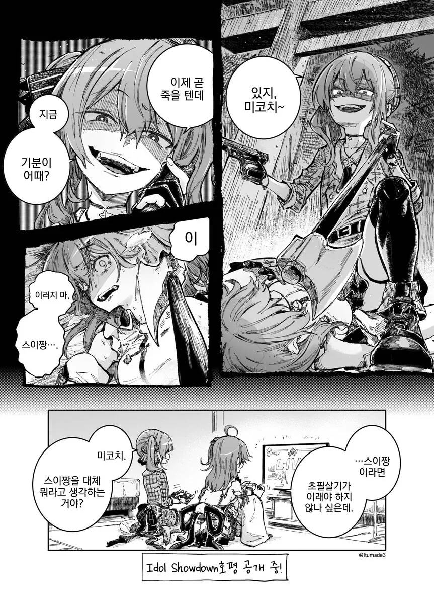 ai) 던전에서 개변태 저주에 걸린 용사 파티 Manhwa 이미지 17