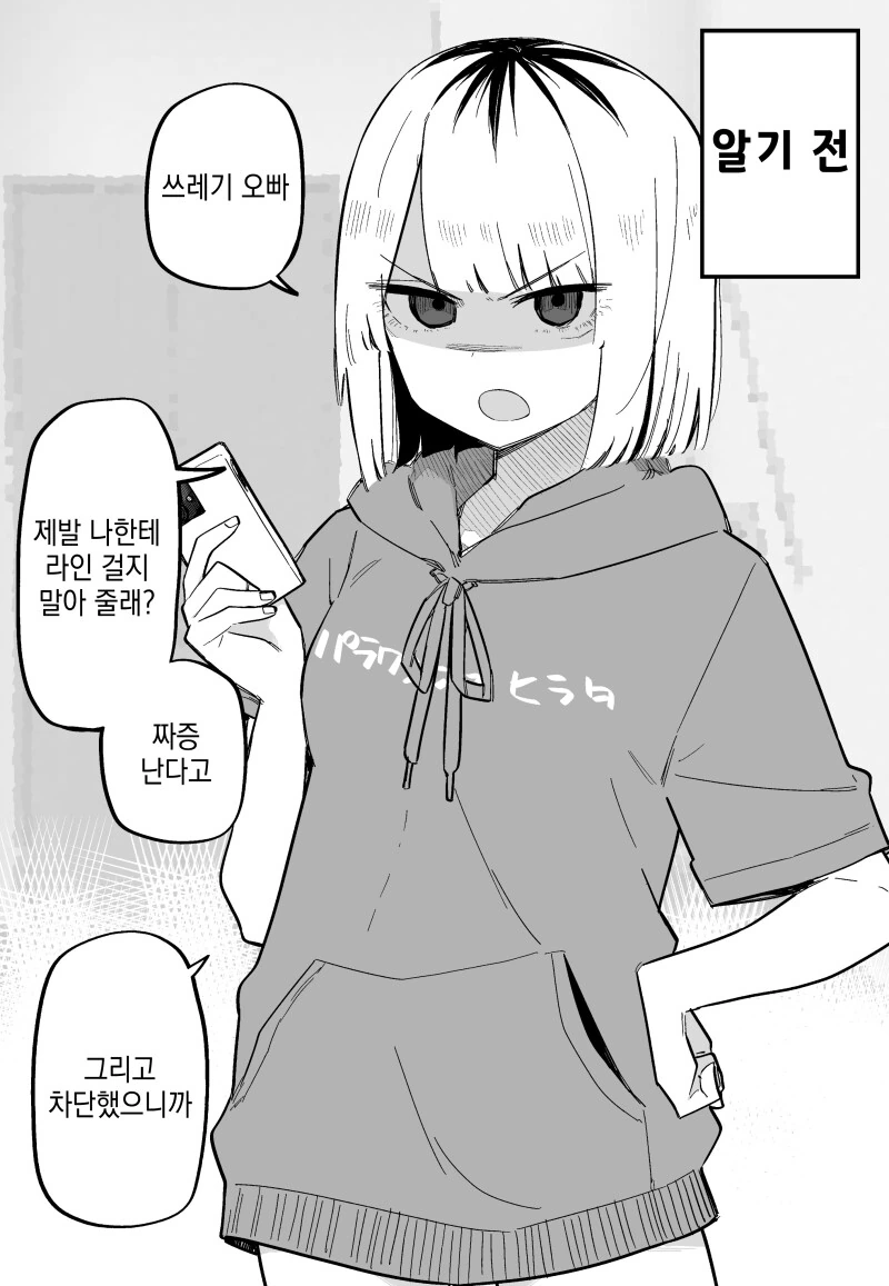 불량녀manga 이미지 12