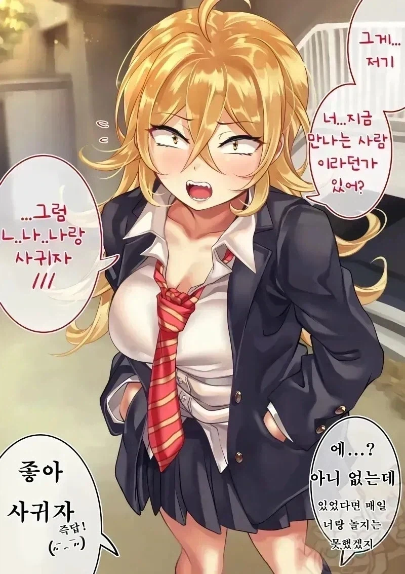 사나운 금발갸루 만화.manhwa_13.webp