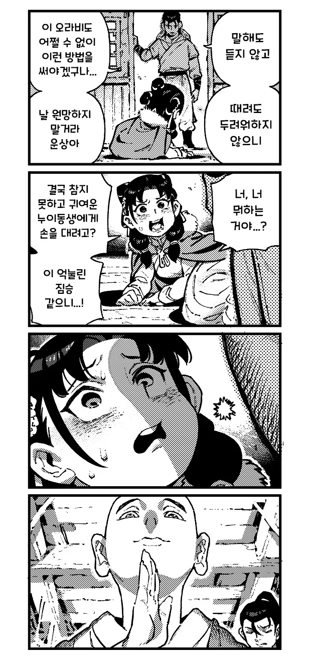 원하는대로 커스터마이징 하는.manhwa 이미지 7