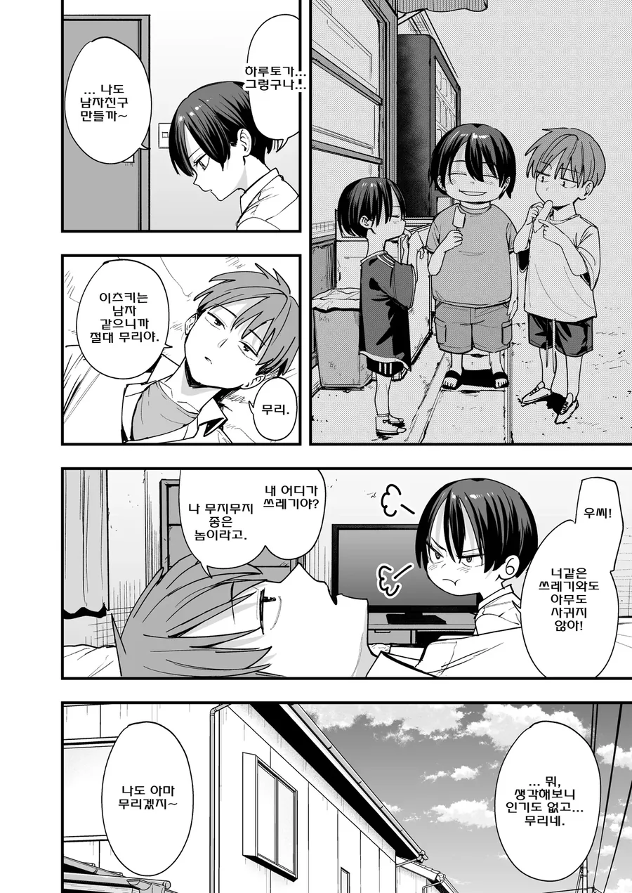 소꿉친구와 사귀기 시작하는.manga_4.webp