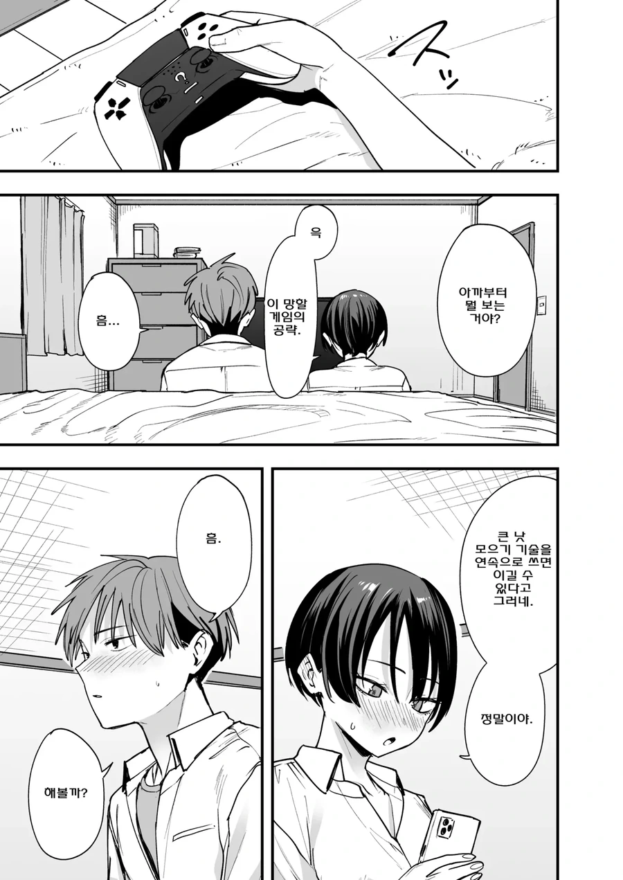 소꿉친구와 사귀기 시작하는.manga_7.webp