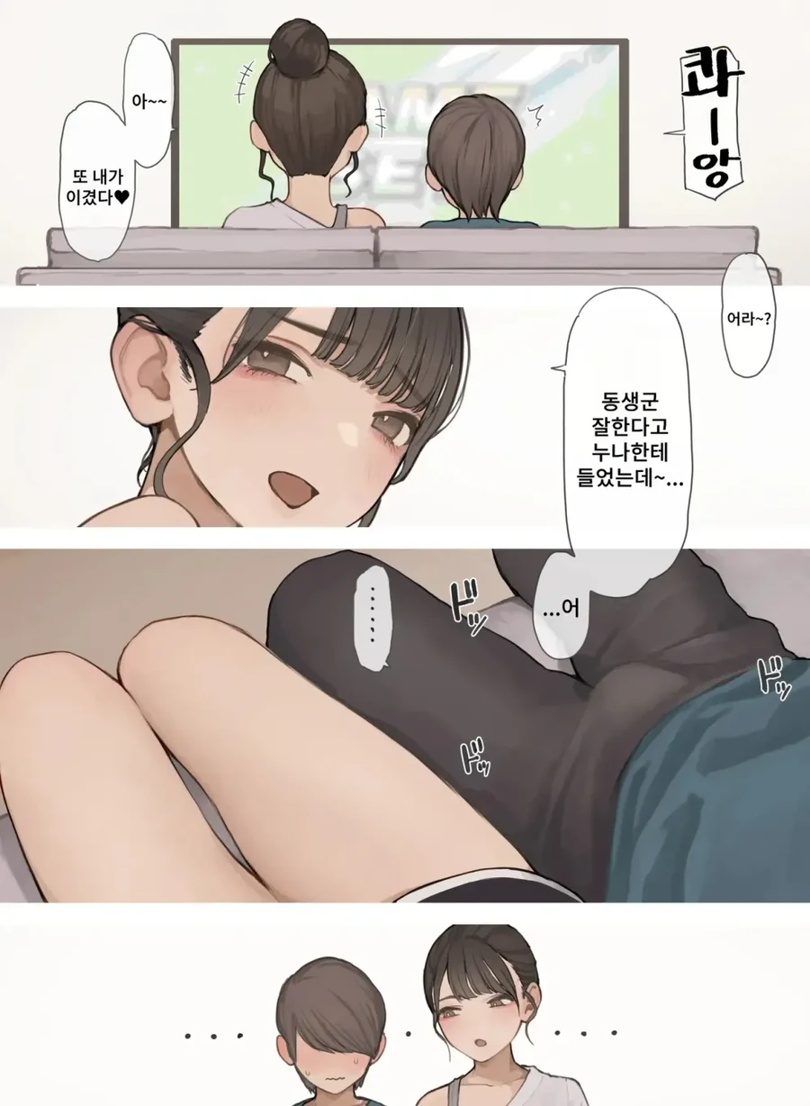 누나의 친구_5.webp