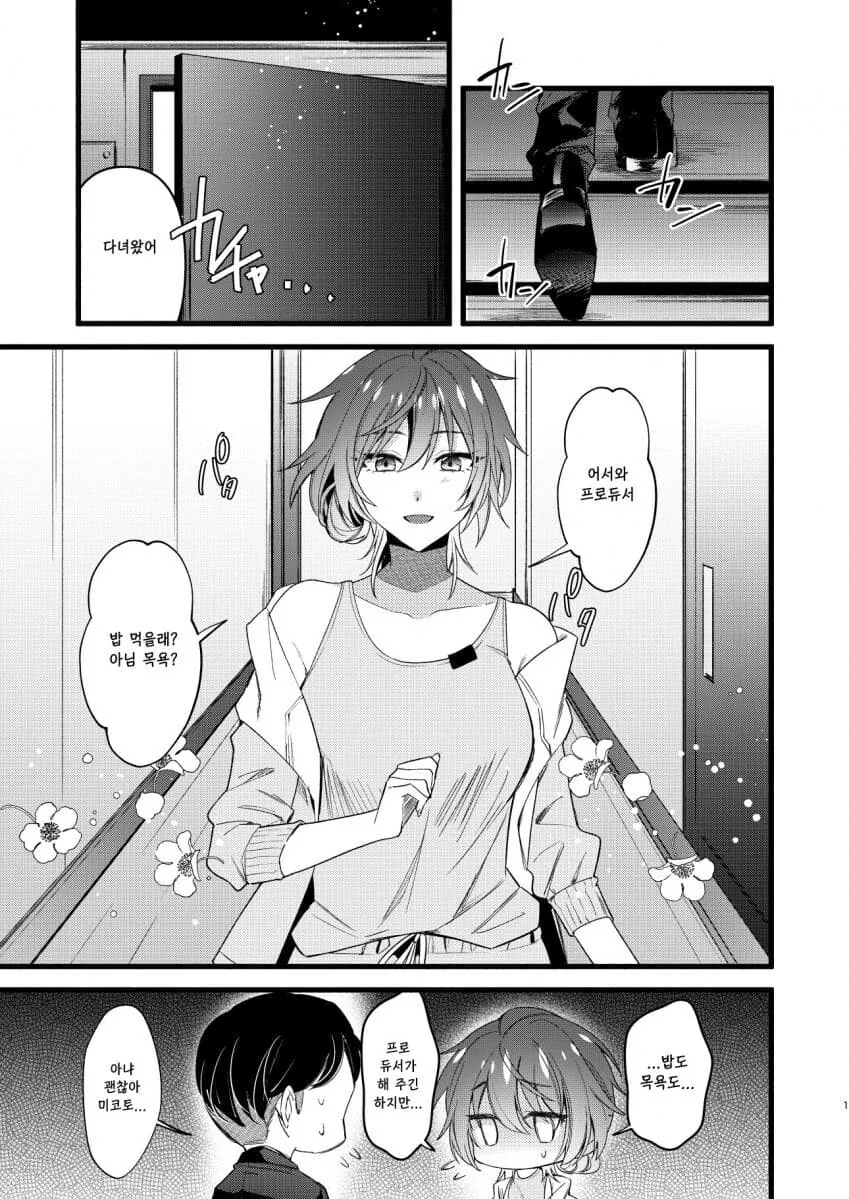 하룻밤새 꼬리가 늘어난 여우녀.manhwa 이미지 19