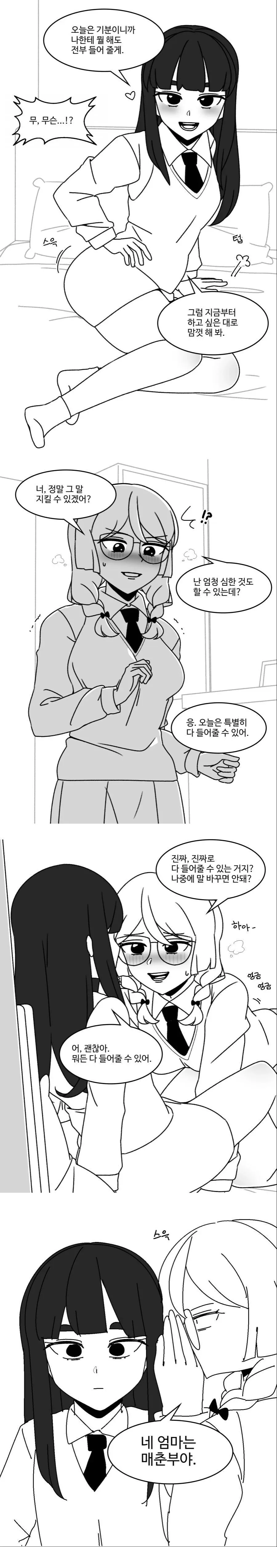 말딸) 출렁출렁꿀렁꿀렁.manga 이미지 6