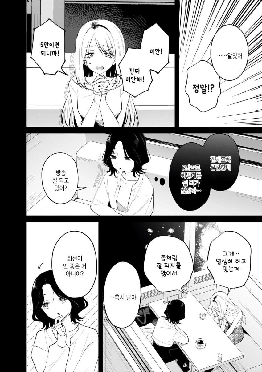 버츄얼 유튜버를 나락으로 밀어넣는 백합.manga_16.jpg