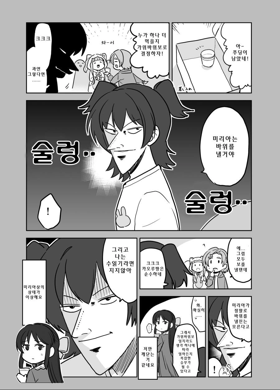 소꿉친구와 순애하고 싶은.manhwa 이미지 4