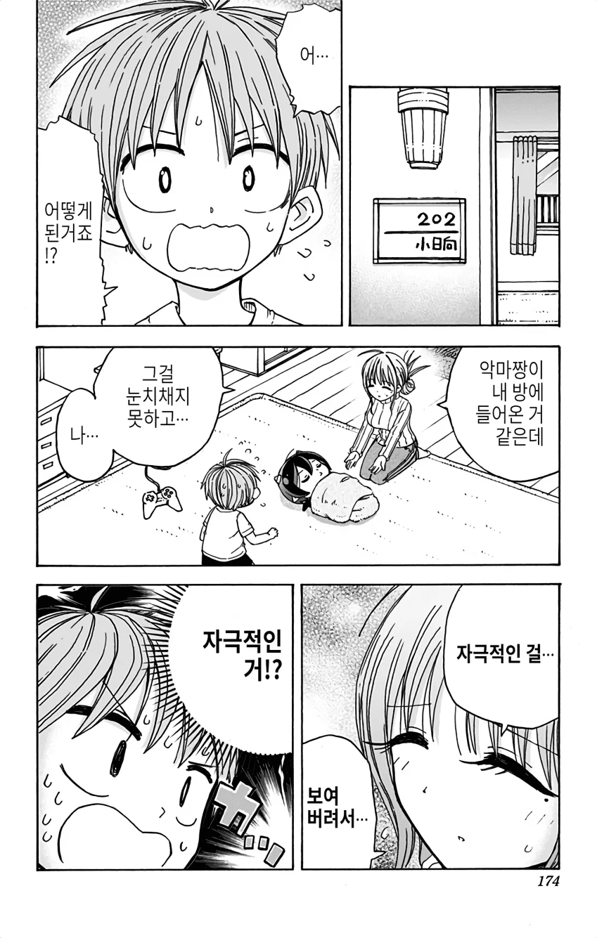 실수로 ㅈㅌㅇ가 큰 집주인 집에 들어간 만화_14.webp