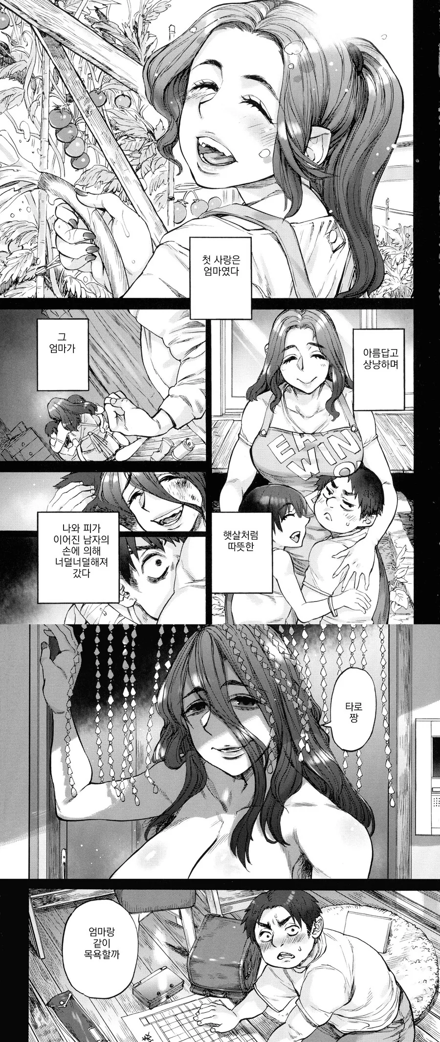 [@] 프로듀서는 모쏠 찐따래요~.manhwa 이미지 9