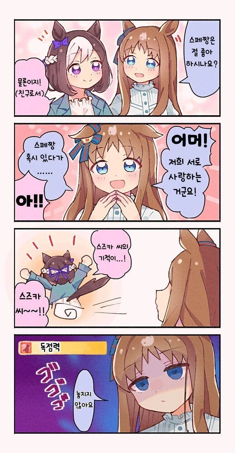 키큰 여자아이랑 키작은 남자아이 manhwa 이미지 3