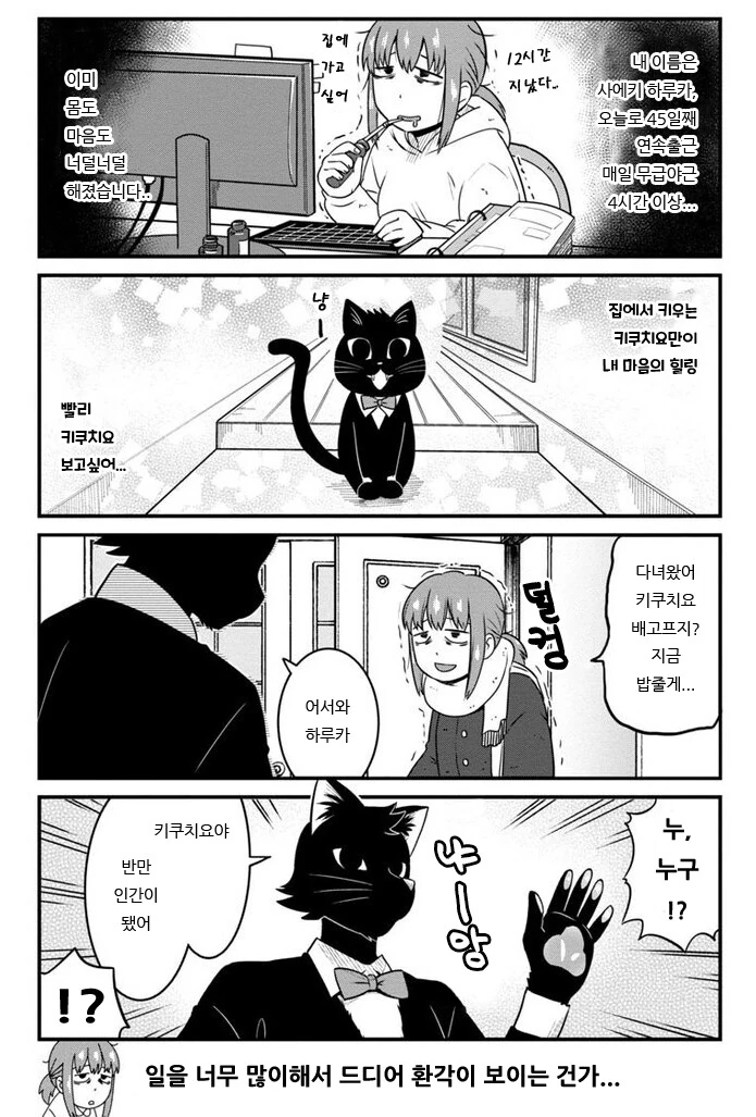 여주가 전생의 기억을 찾은 순간.manga 이미지 11